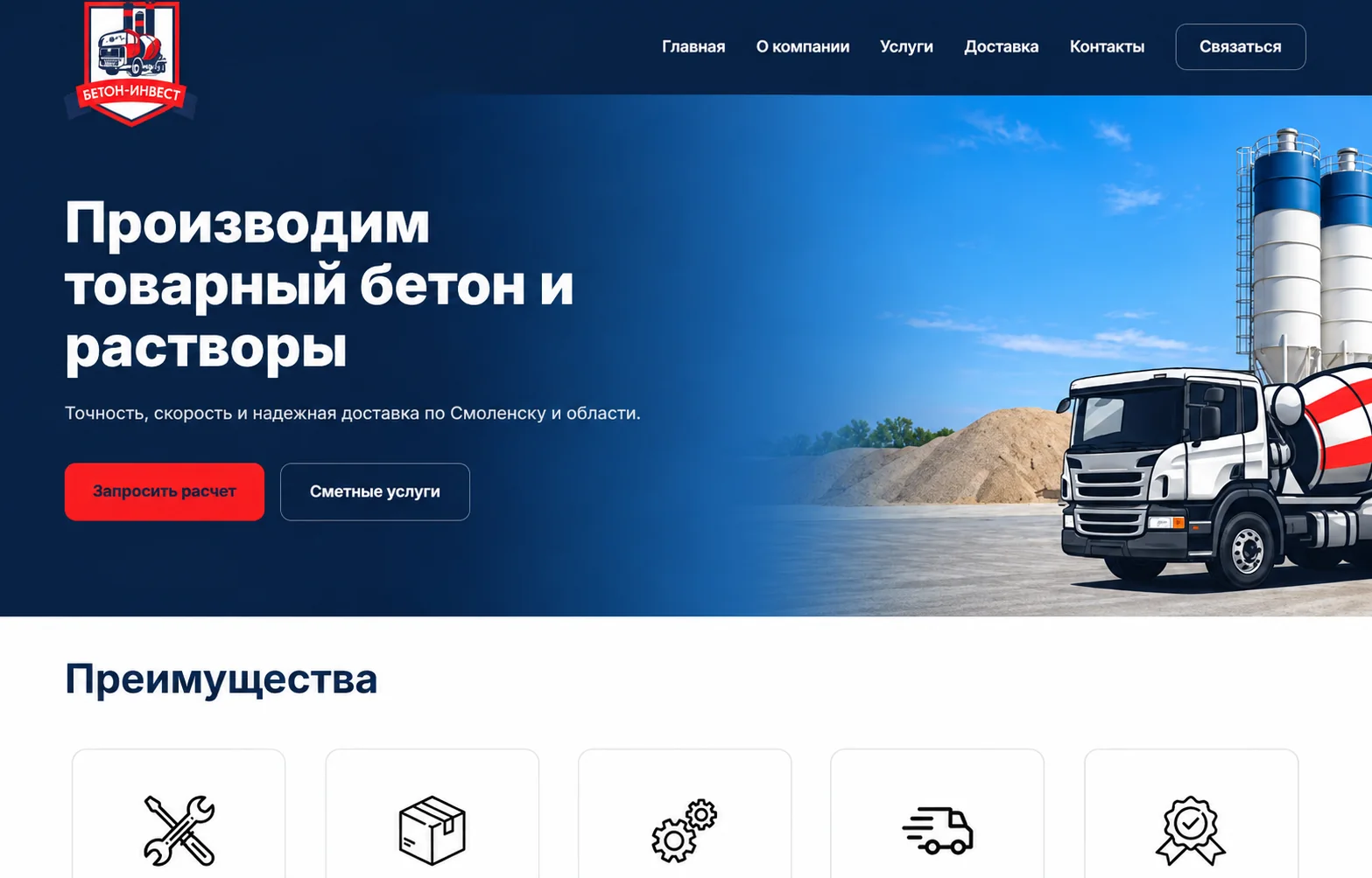 Сайт «Бетон-Инвест»