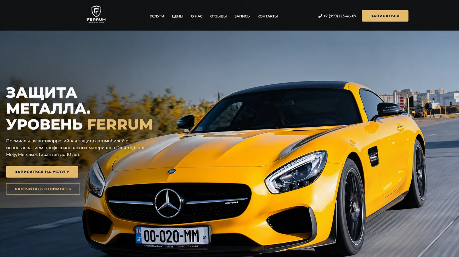 Сайт «FERRUM»
