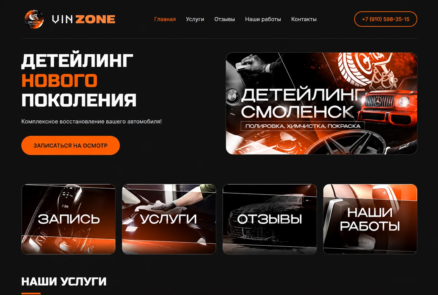 Сайт «VIN ZONE»